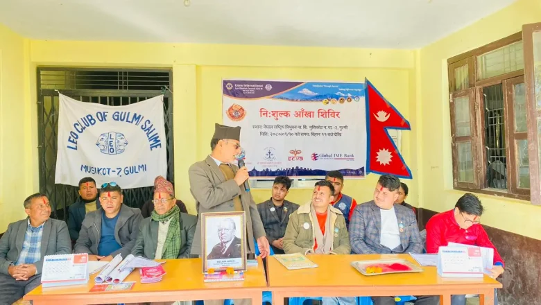 लियो क्लबको निशुल्क आँखा शिविरमा १ सय ४६ जनाले लिए सेवा !